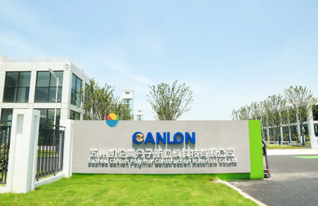 Progressive CANLON | Ten years of youthfulness and a new future, CANLON Polymer Industrial Park Trial Production and Grand Opening Celebration